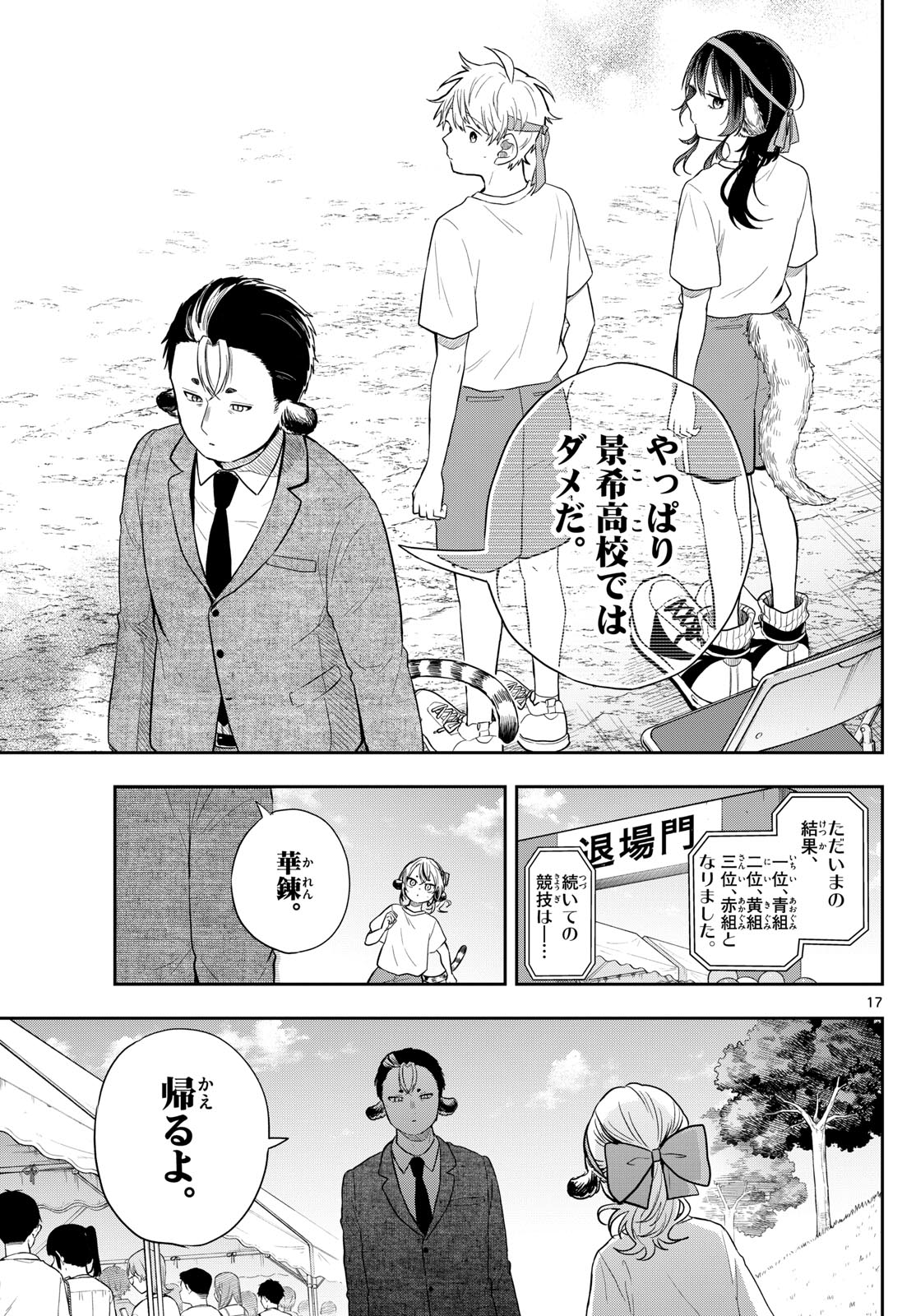 Ogami Tsumiki to Kinichijou. Chap 86 - Next Chap 87