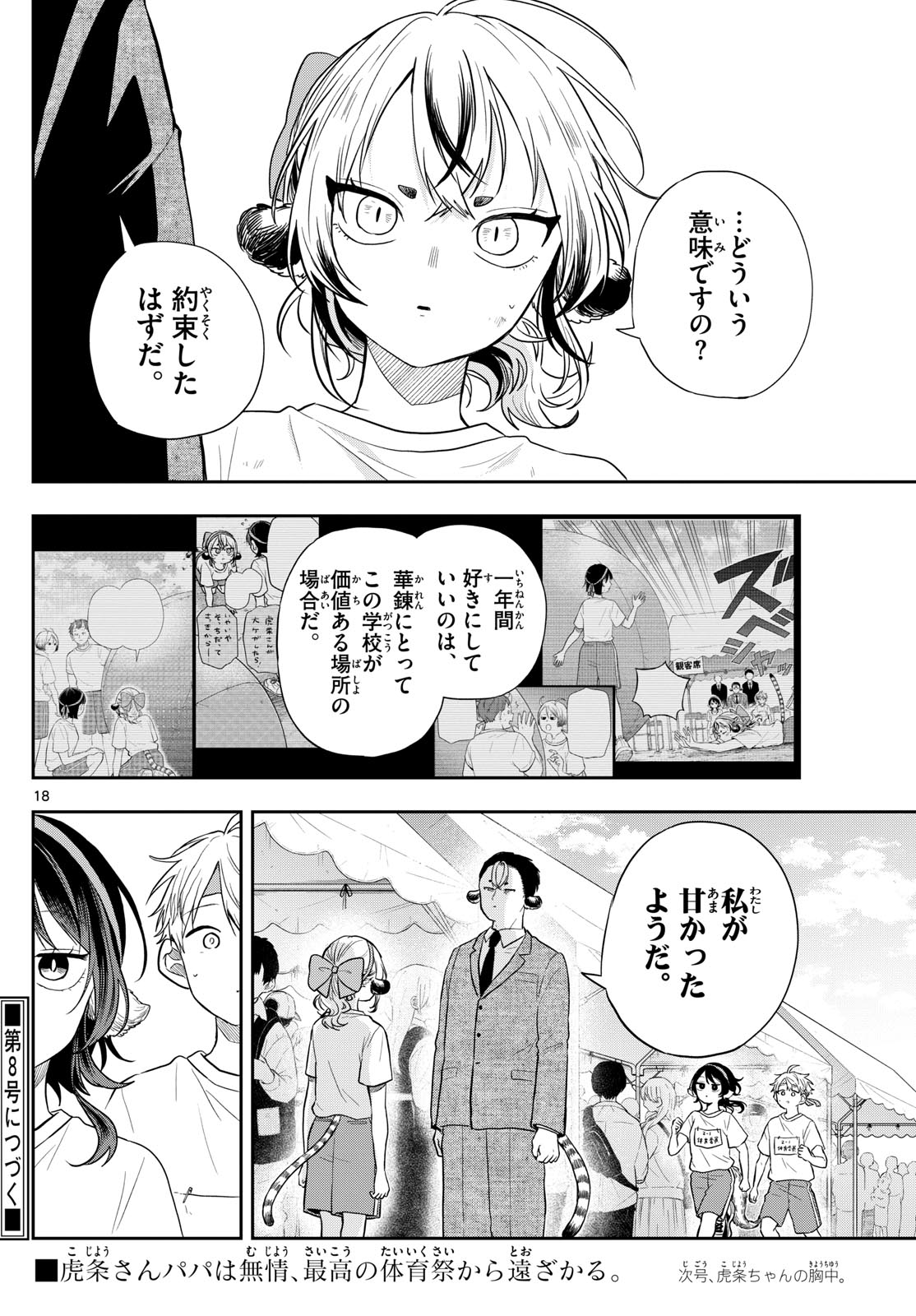 Ogami Tsumiki to Kinichijou. Chap 86 - Next Chap 87