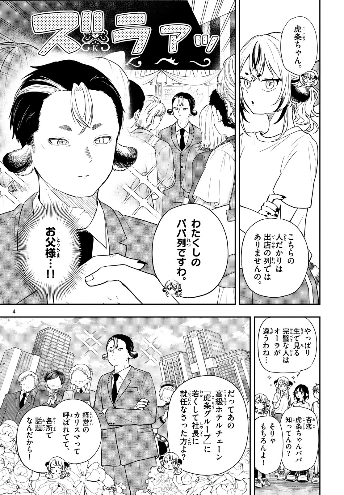 Ogami Tsumiki to Kinichijou. Chap 86 - Next Chap 87