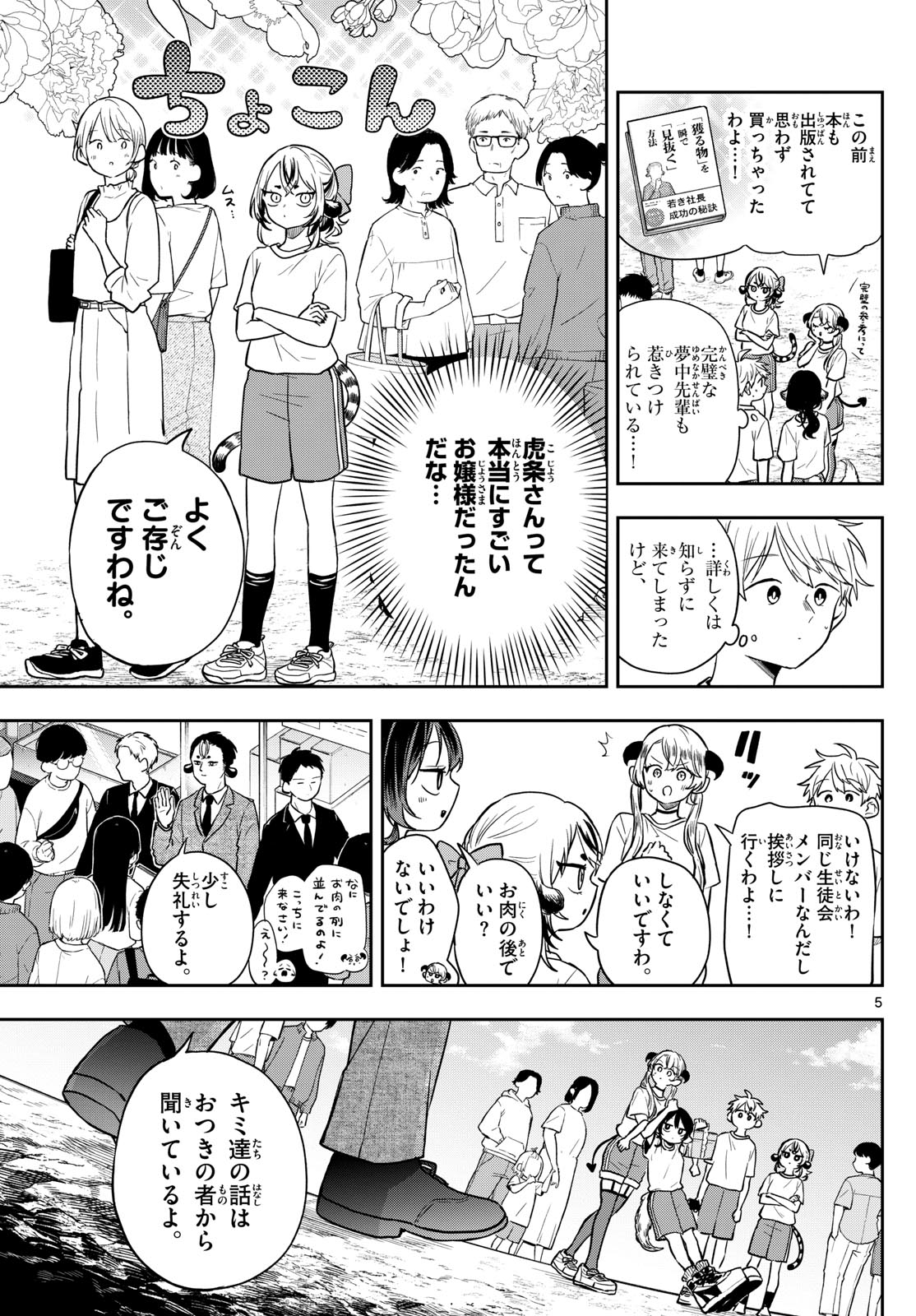 Ogami Tsumiki to Kinichijou. Chap 86 - Next Chap 87