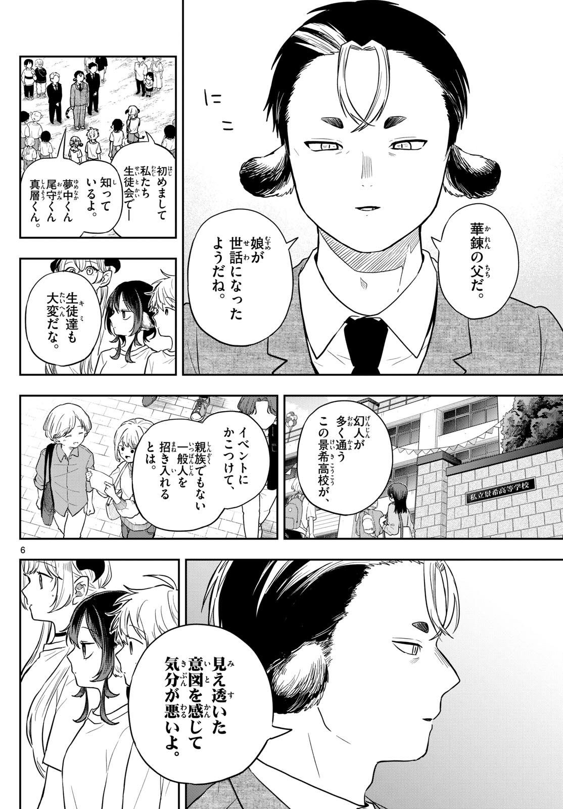 Ogami Tsumiki to Kinichijou. Chap 86 - Next Chap 87