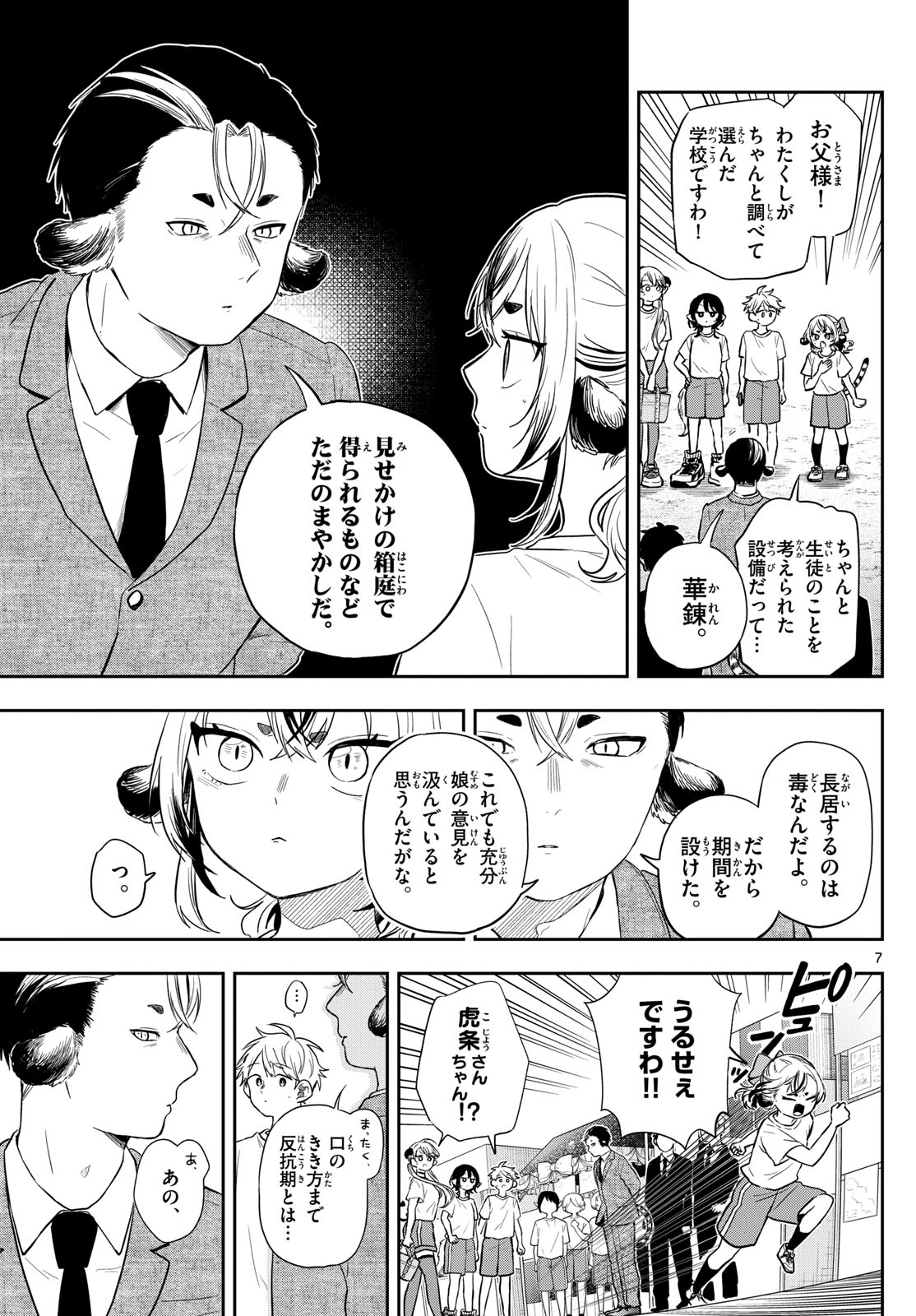 Ogami Tsumiki to Kinichijou. Chap 86 - Next Chap 87