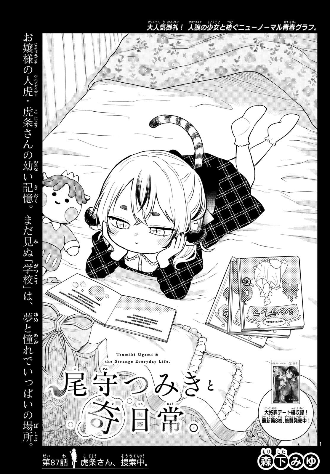 Ogami Tsumiki to Kinichijou. - Chapter 87 - Page 1