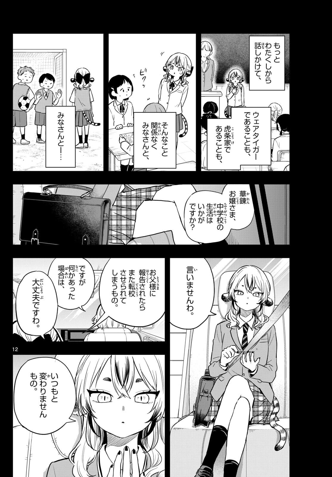 Ogami Tsumiki to Kinichijou. - Chapter 87 - Page 12