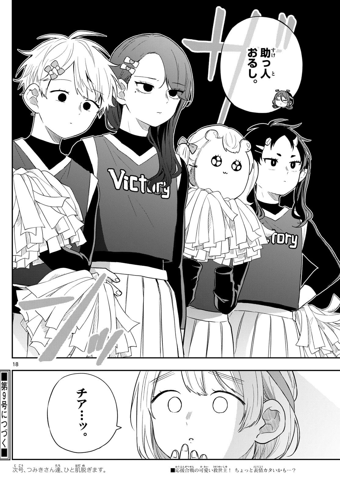 Ogami Tsumiki to Kinichijou. - Chapter 87 - Page 18