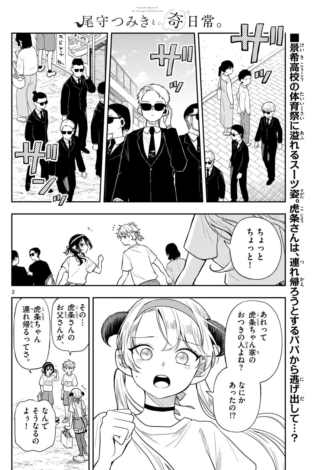 Ogami Tsumiki to Kinichijou. - Chapter 87 - Page 2