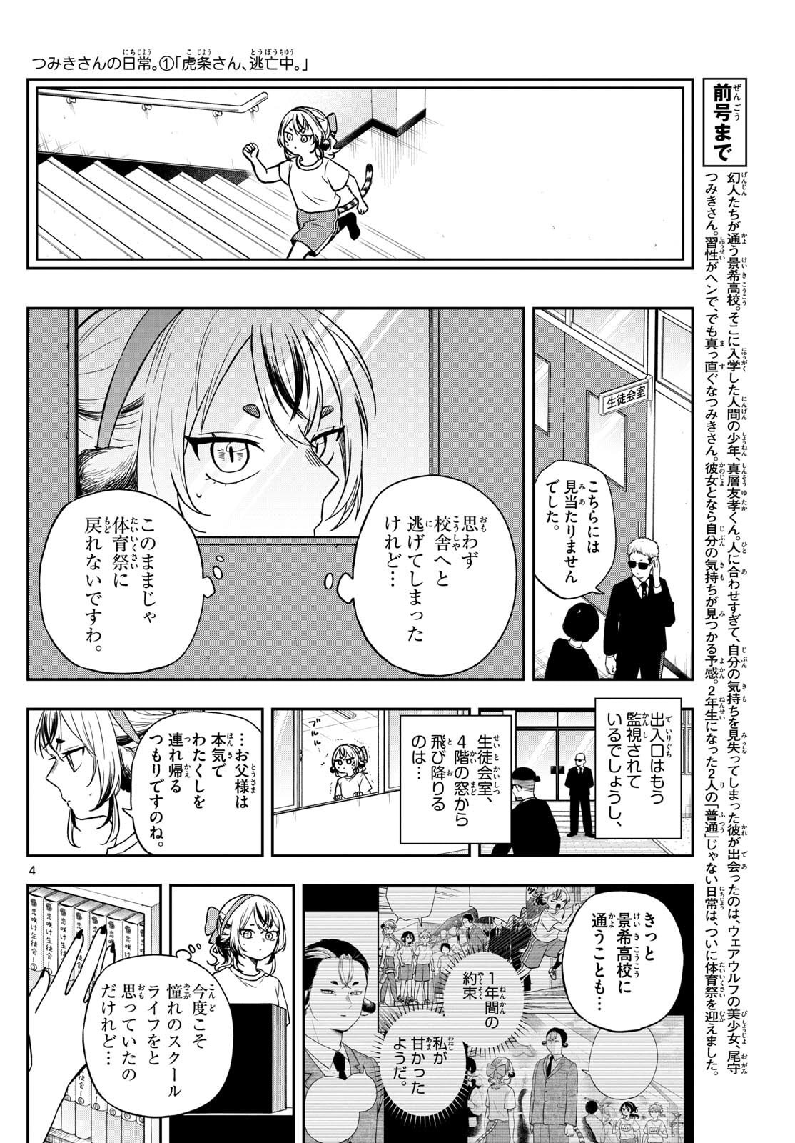 Ogami Tsumiki to Kinichijou. - Chapter 87 - Page 4