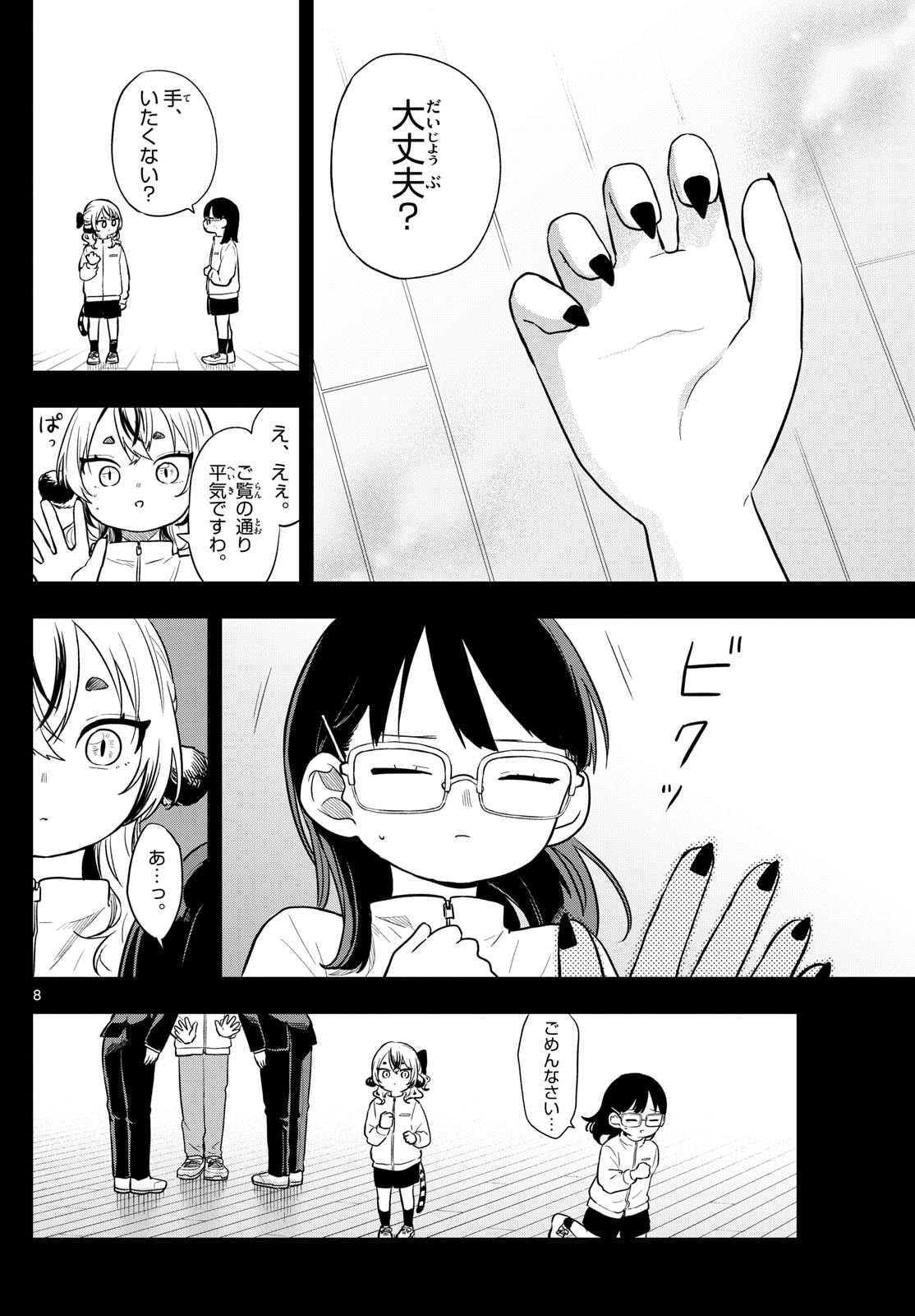 Ogami Tsumiki to Kinichijou. - Chapter 87 - Page 8