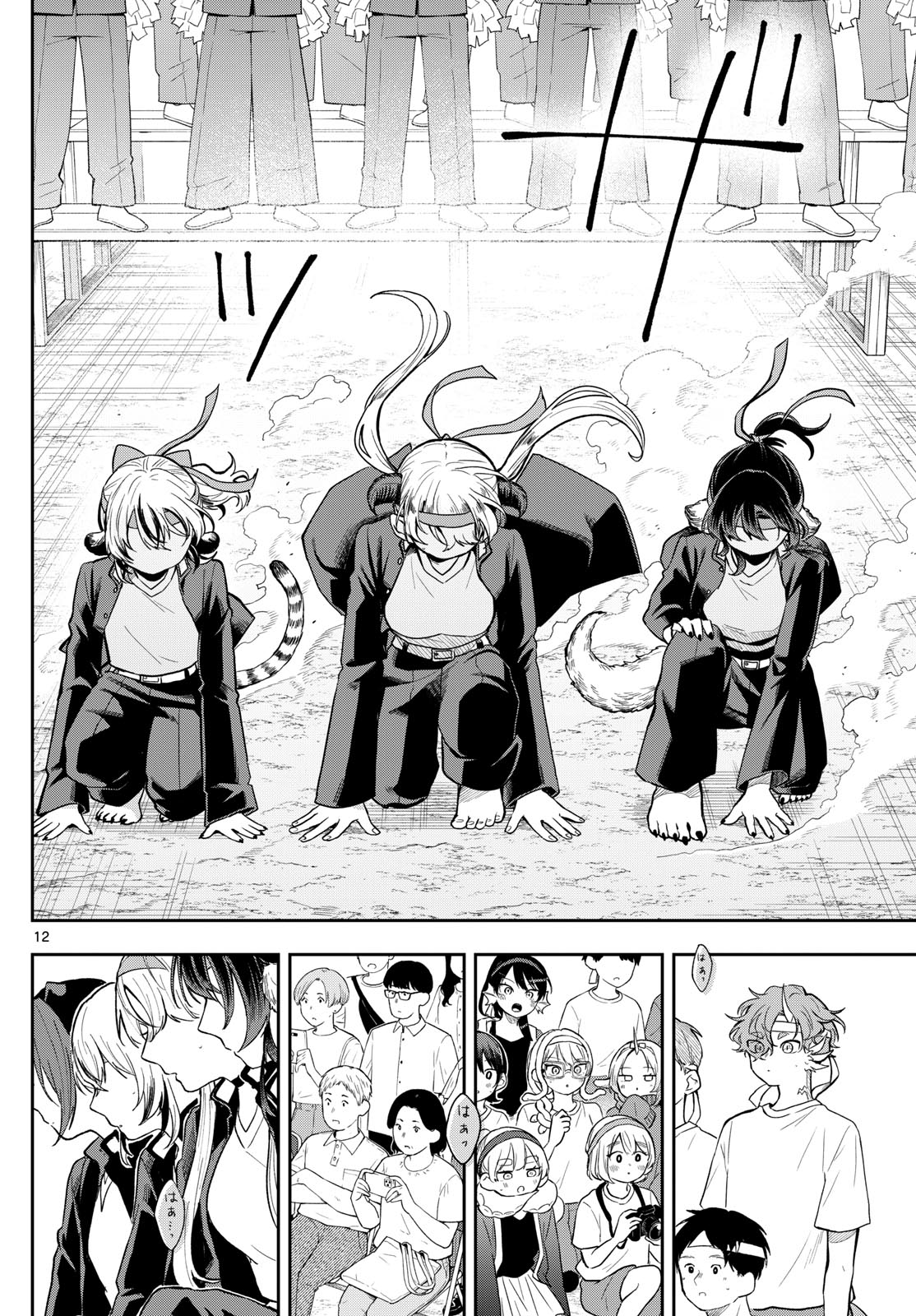 Ogami Tsumiki to Kinichijou. - Chapter 88 - Page 12