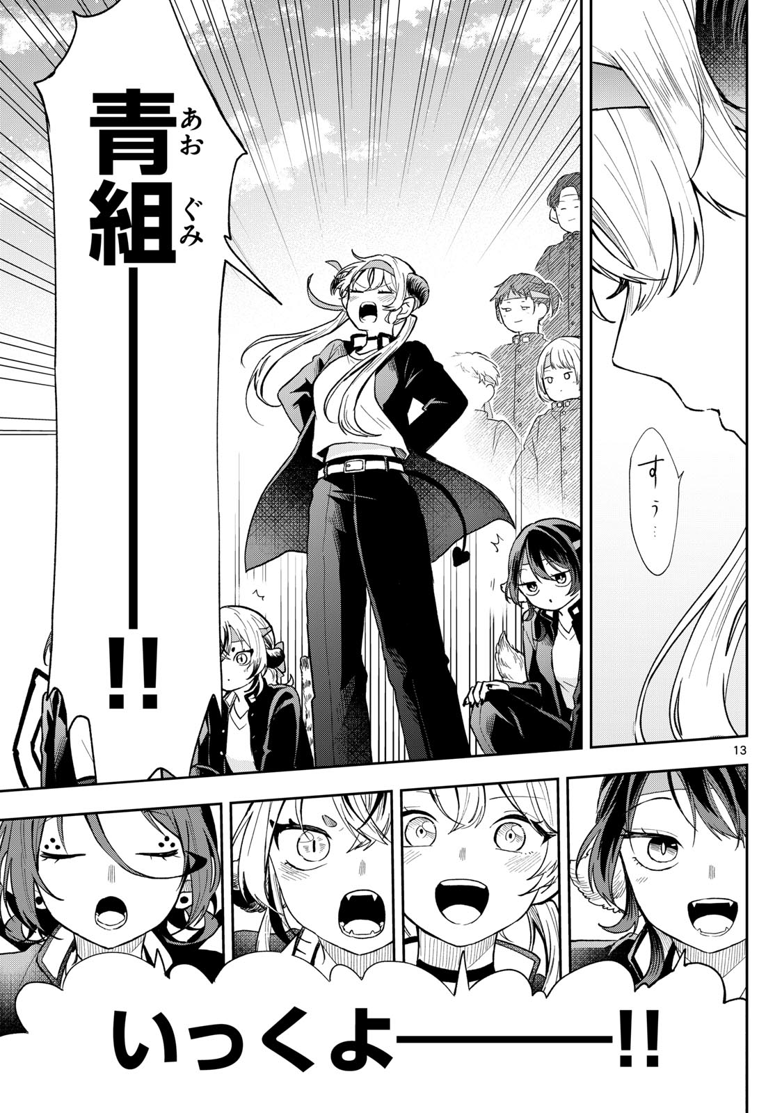 Ogami Tsumiki to Kinichijou. - Chapter 88 - Page 13