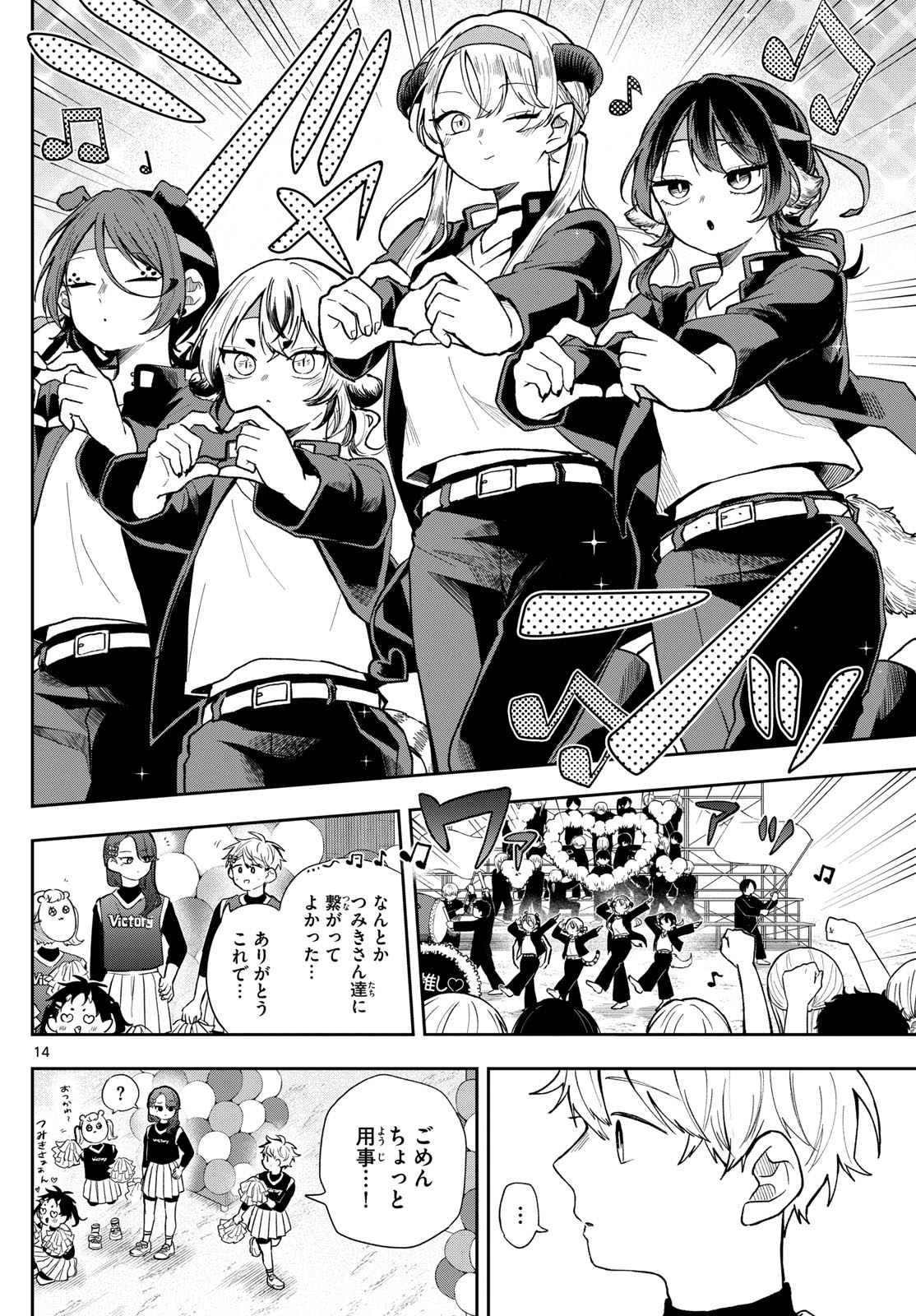 Ogami Tsumiki to Kinichijou. - Chapter 88 - Page 14