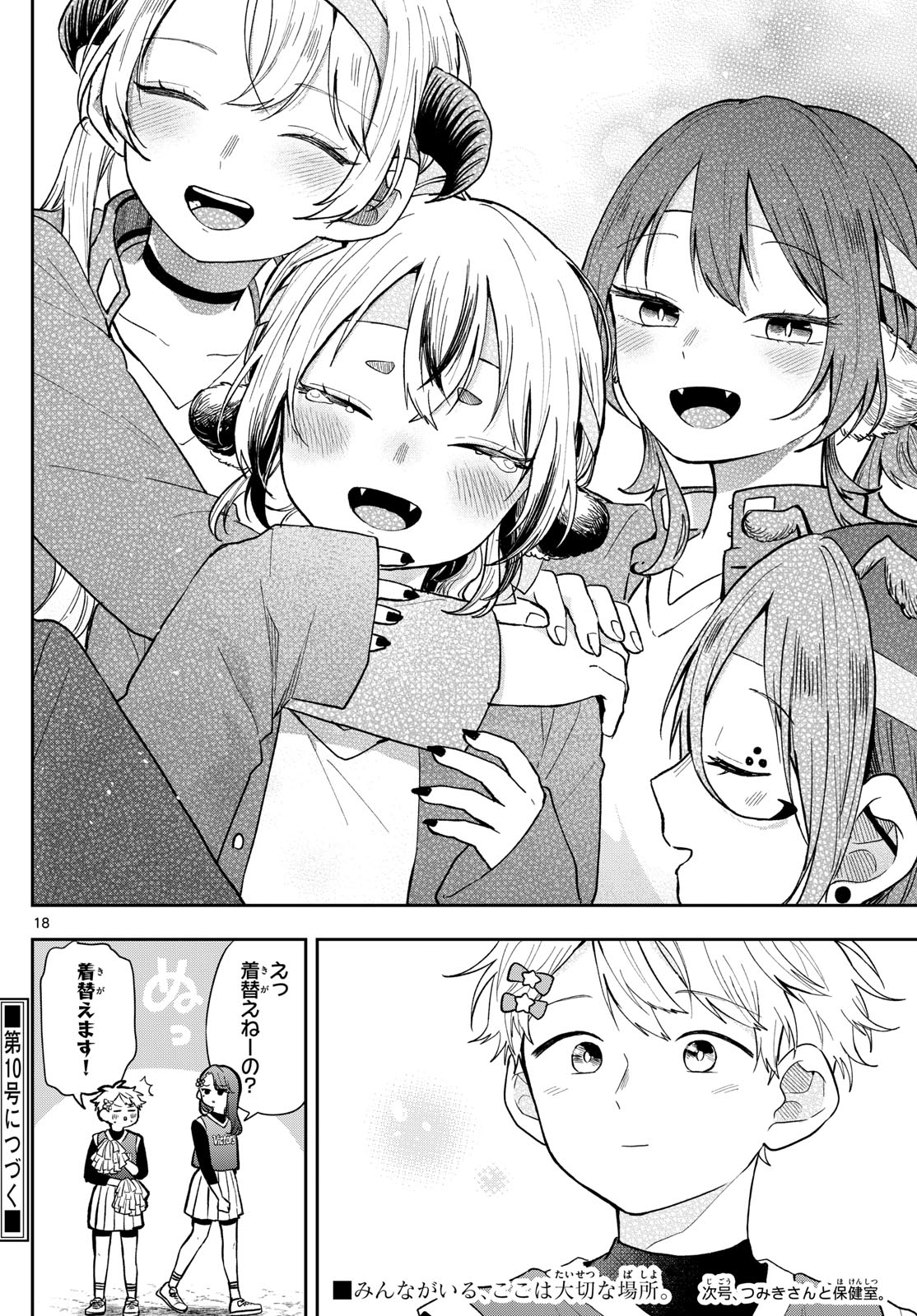 Ogami Tsumiki to Kinichijou. - Chapter 88 - Page 18