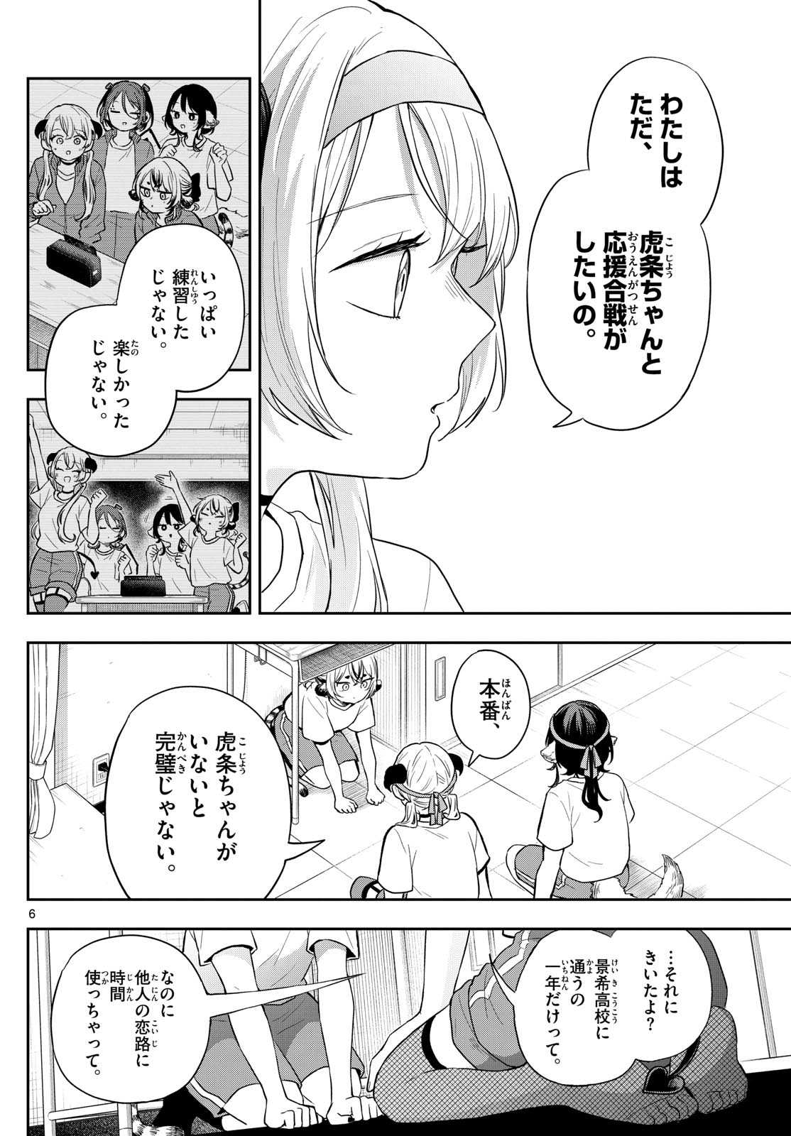 Ogami Tsumiki to Kinichijou. - Chapter 88 - Page 6