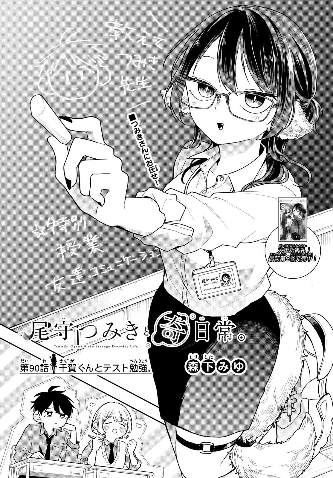 Ogami Tsumiki to Kinichijou. - Chapter 89 - Page 1