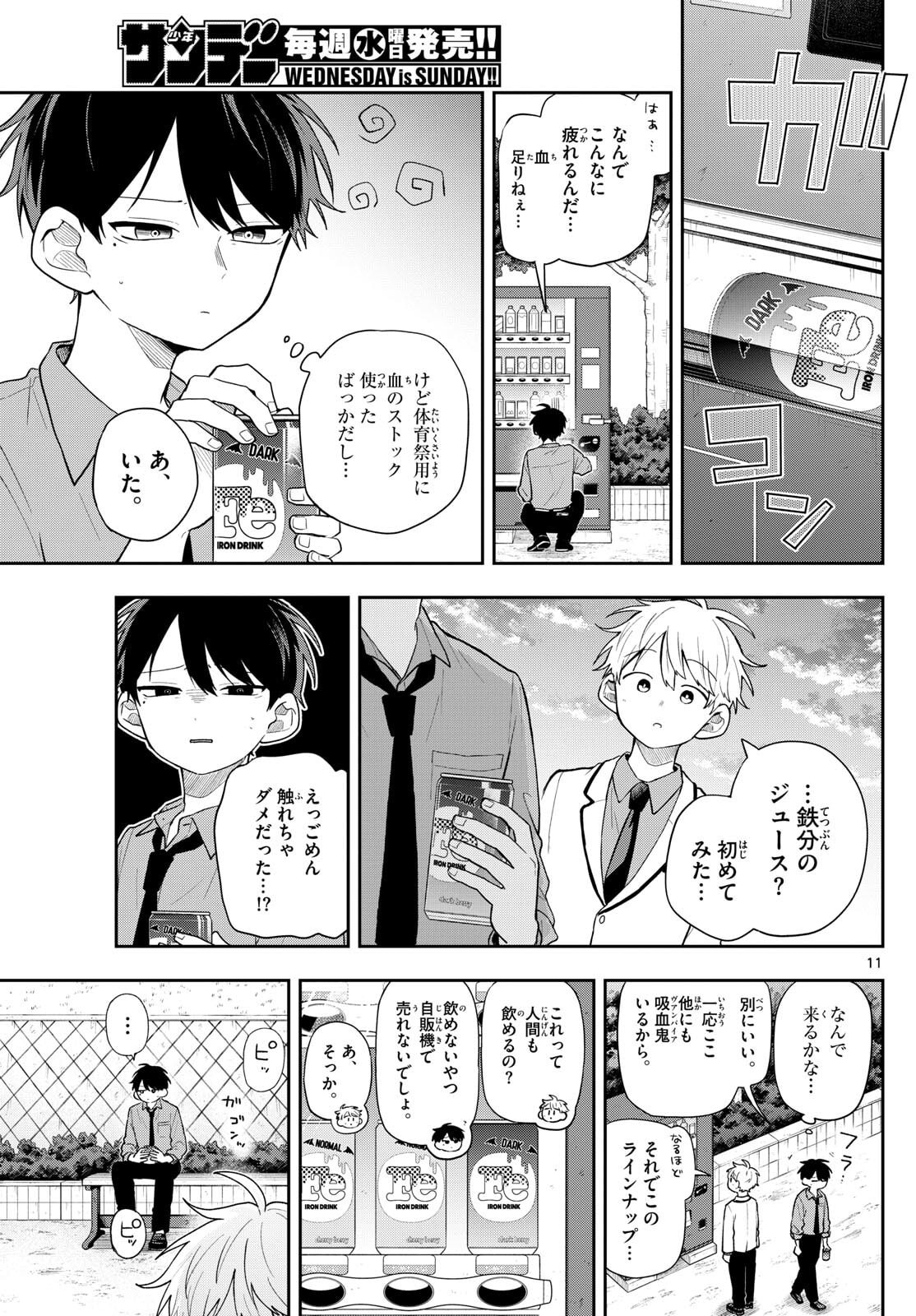 Ogami Tsumiki to Kinichijou. - Chapter 89 - Page 11