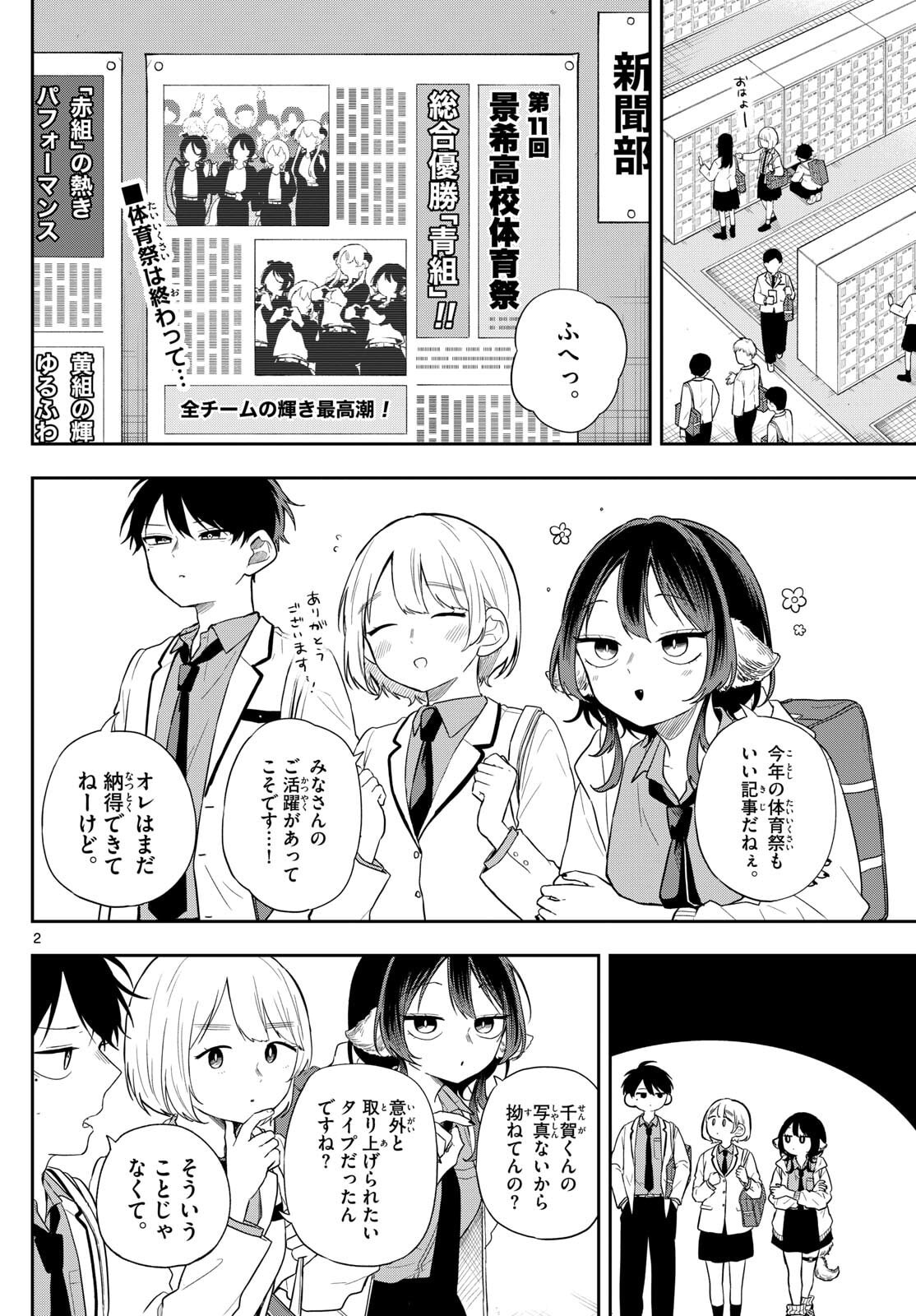 Ogami Tsumiki to Kinichijou. - Chapter 89 - Page 2