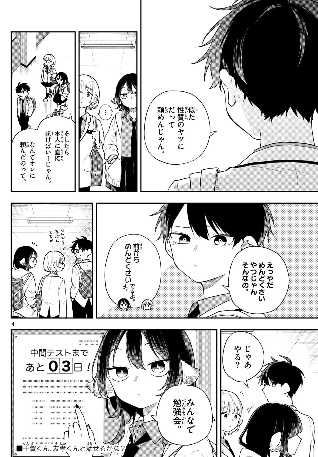 Ogami Tsumiki to Kinichijou. - Chapter 89 - Page 4
