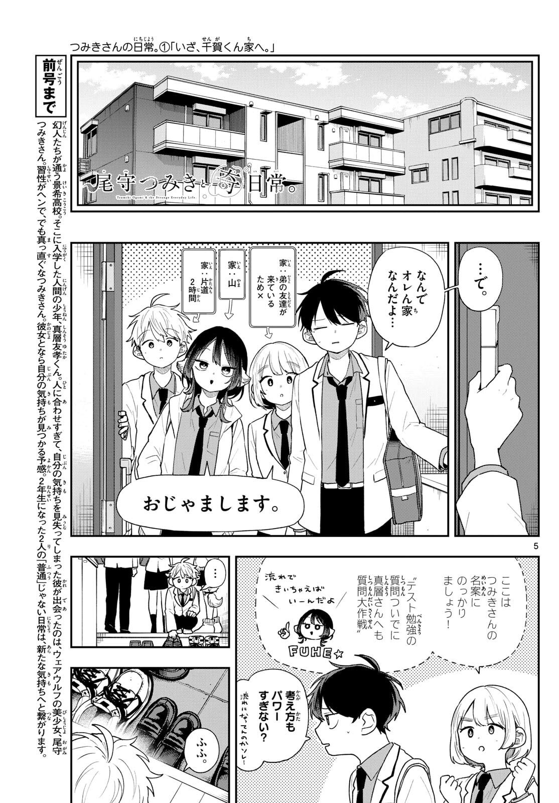 Ogami Tsumiki to Kinichijou. - Chapter 89 - Page 5