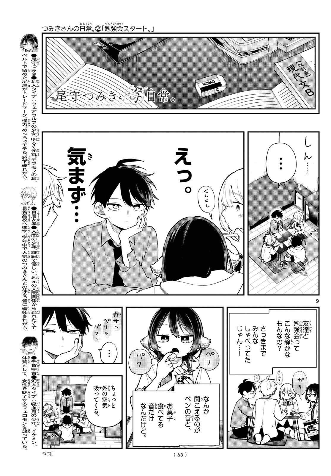 Ogami Tsumiki to Kinichijou. - Chapter 89 - Page 9