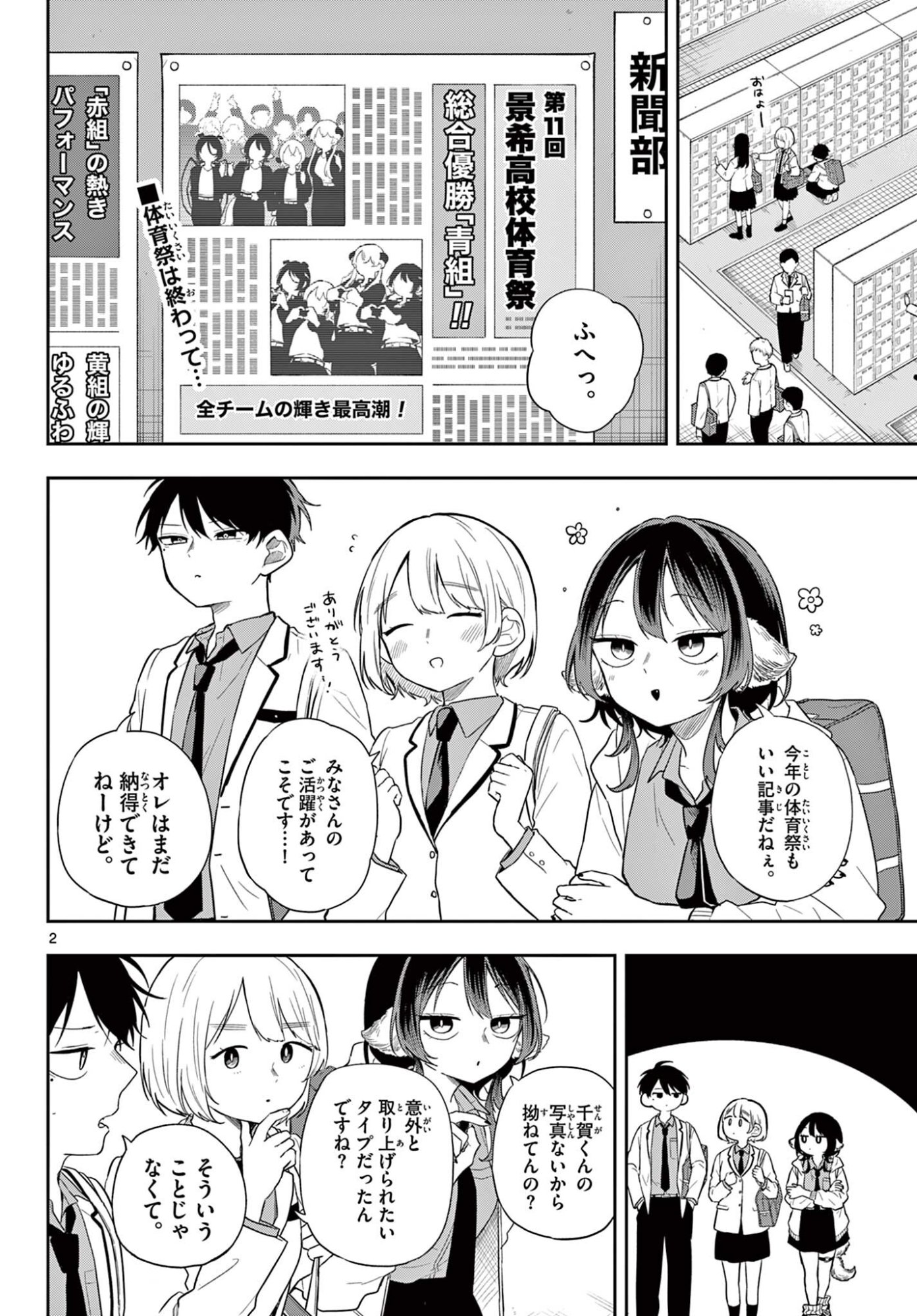 Ogami Tsumiki to Kinichijou. - Chapter 90 - Page 2