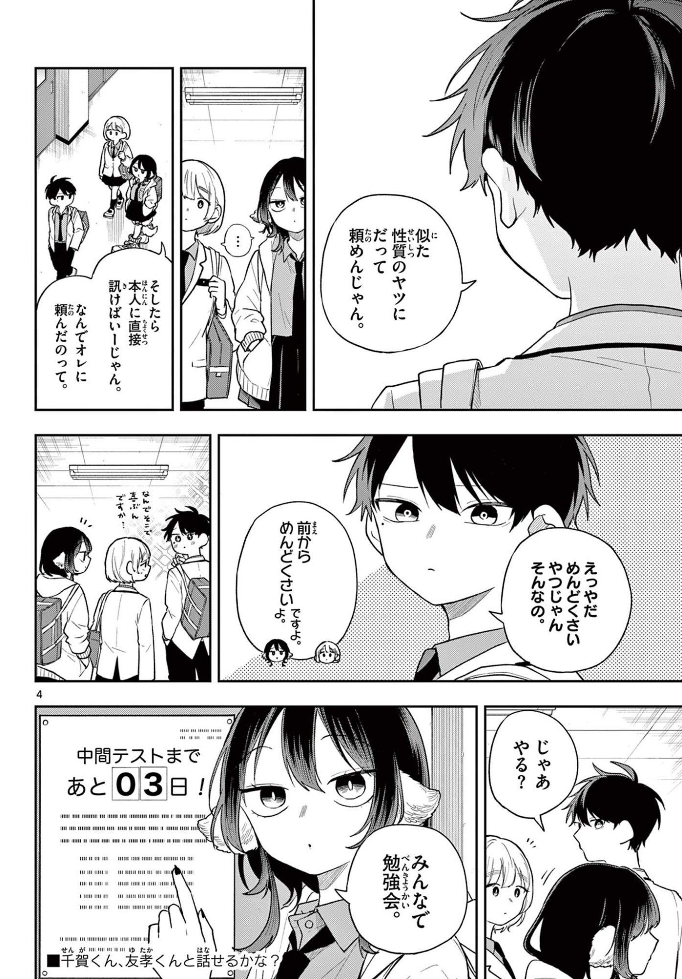 Ogami Tsumiki to Kinichijou. - Chapter 90 - Page 4