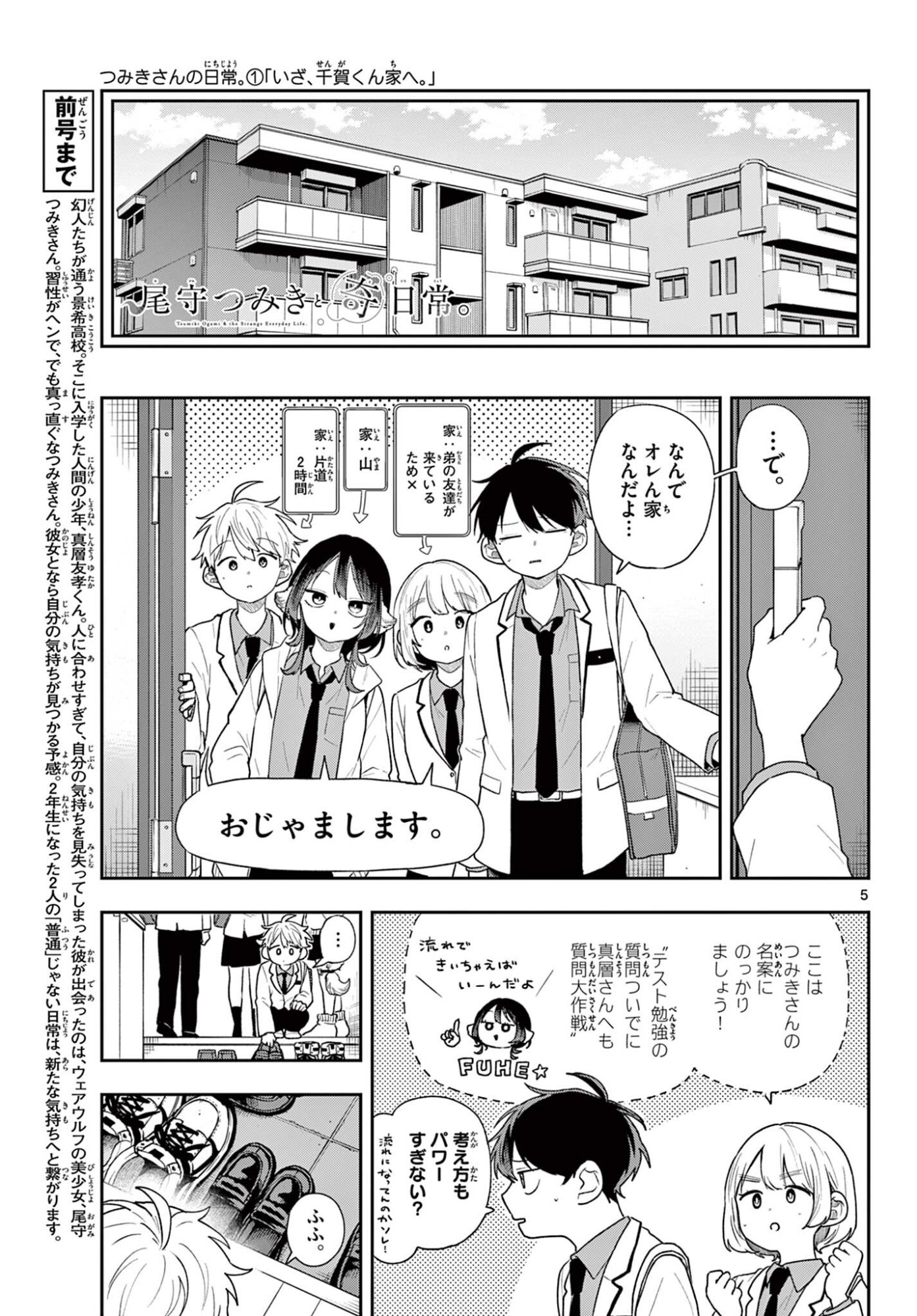Ogami Tsumiki to Kinichijou. - Chapter 90 - Page 5