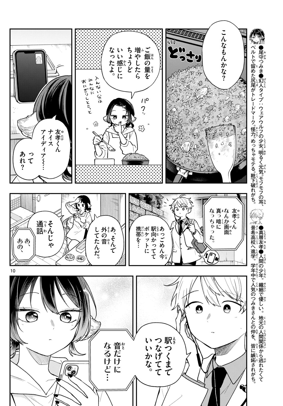 Ogami Tsumiki to Kinichijou. - Chapter 91 - Page 10
