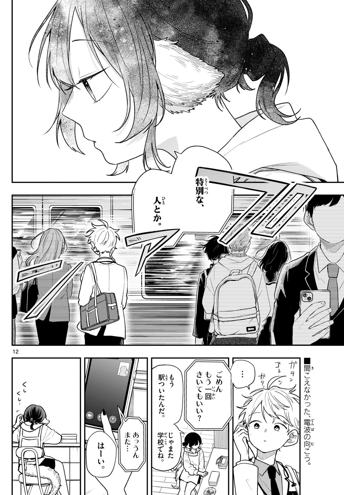 Ogami Tsumiki to Kinichijou. - Chapter 91 - Page 12