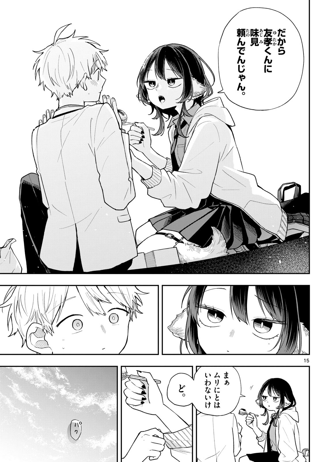 Ogami Tsumiki to Kinichijou. - Chapter 91 - Page 15