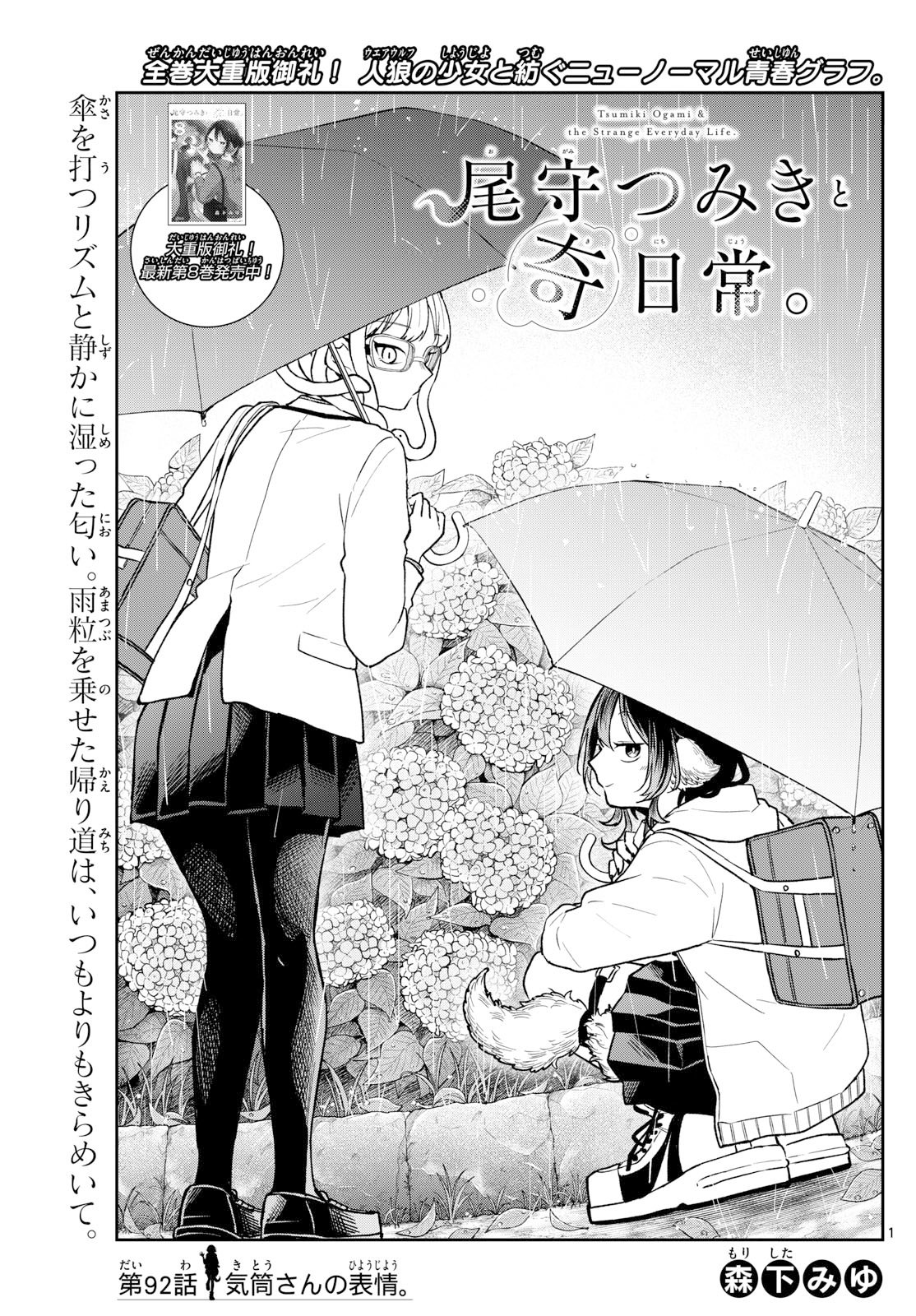 Ogami Tsumiki to Kinichijou. - Chapter 92 - Page 1