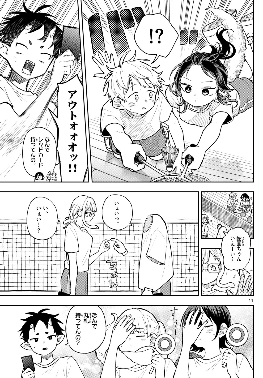 Ogami Tsumiki to Kinichijou. - Chapter 92 - Page 11