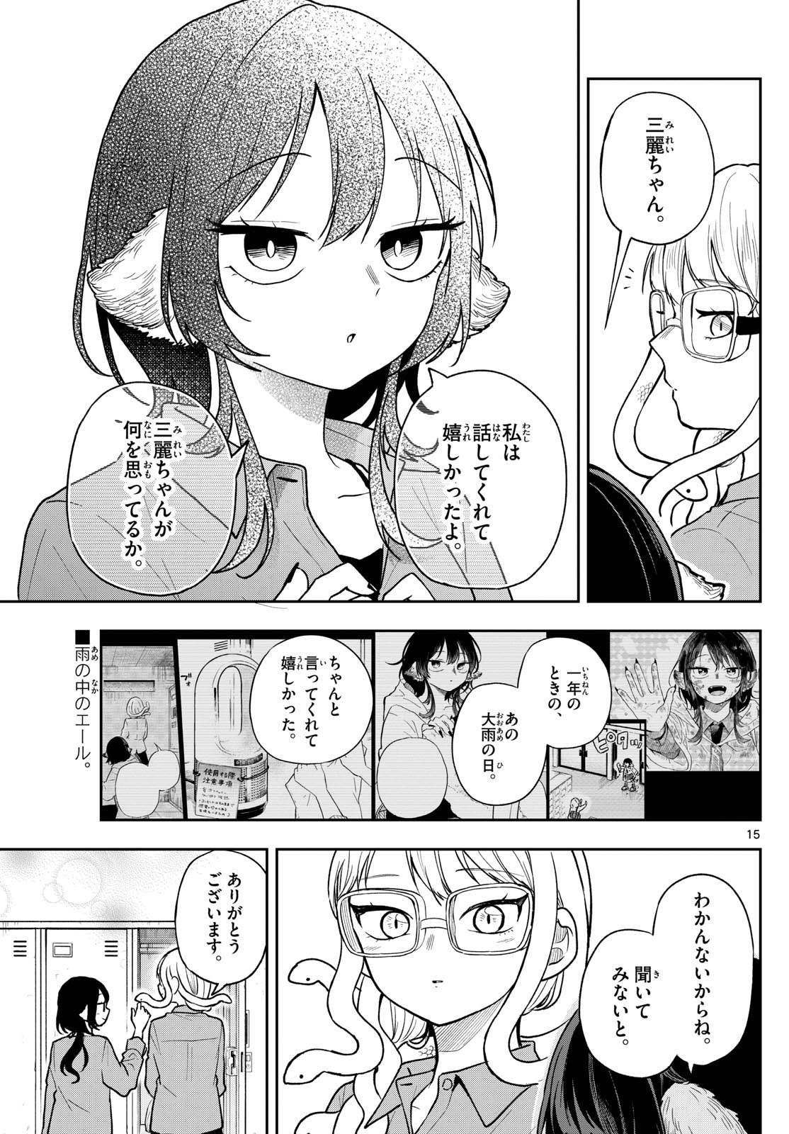 Ogami Tsumiki to Kinichijou. - Chapter 92 - Page 15