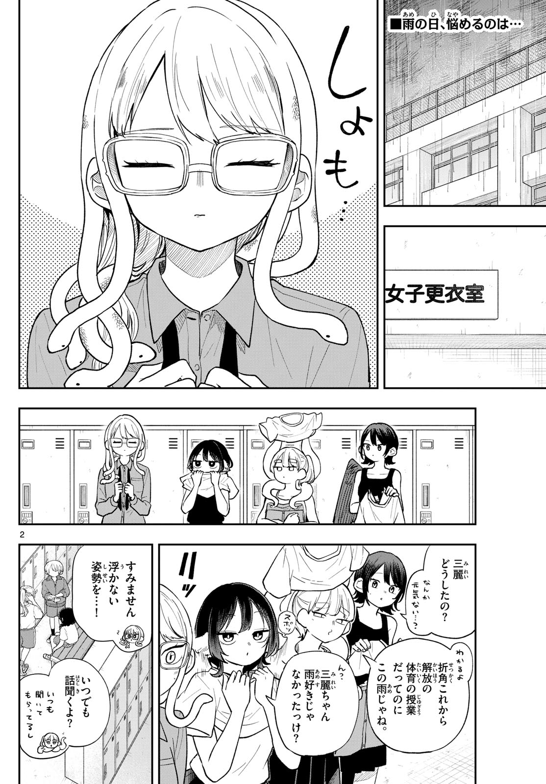 Ogami Tsumiki to Kinichijou. - Chapter 92 - Page 2