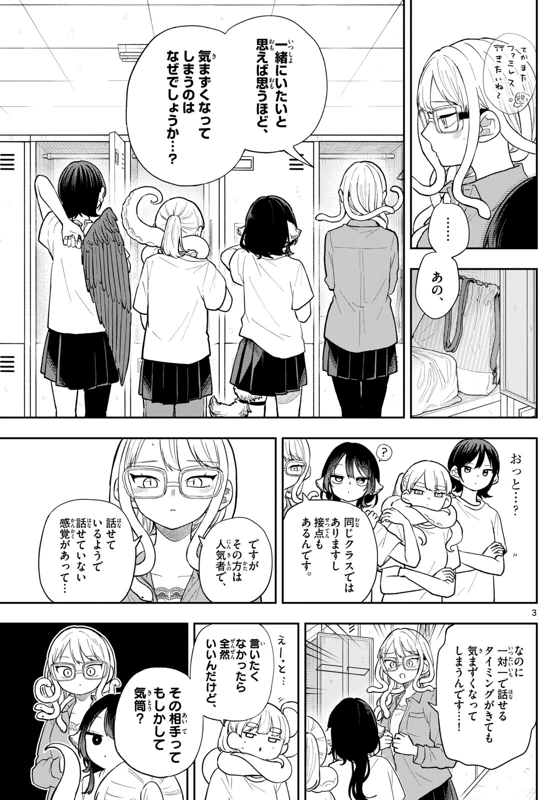 Ogami Tsumiki to Kinichijou. - Chapter 92 - Page 3