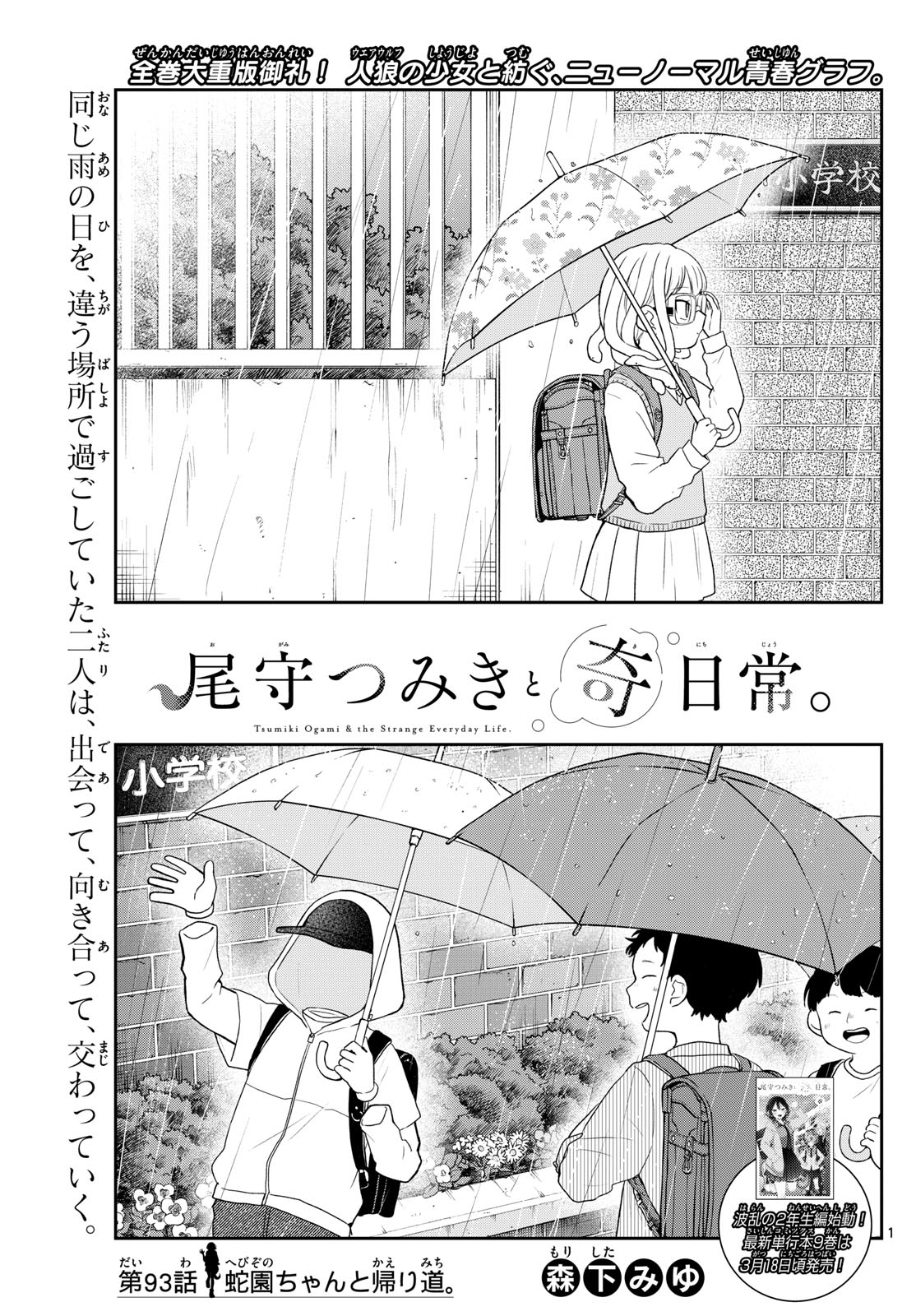 Ogami Tsumiki to Kinichijou. - Chapter 93 - Page 1