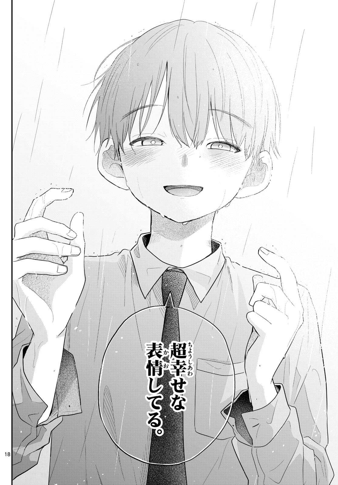 Ogami Tsumiki to Kinichijou. - Chapter 93 - Page 18