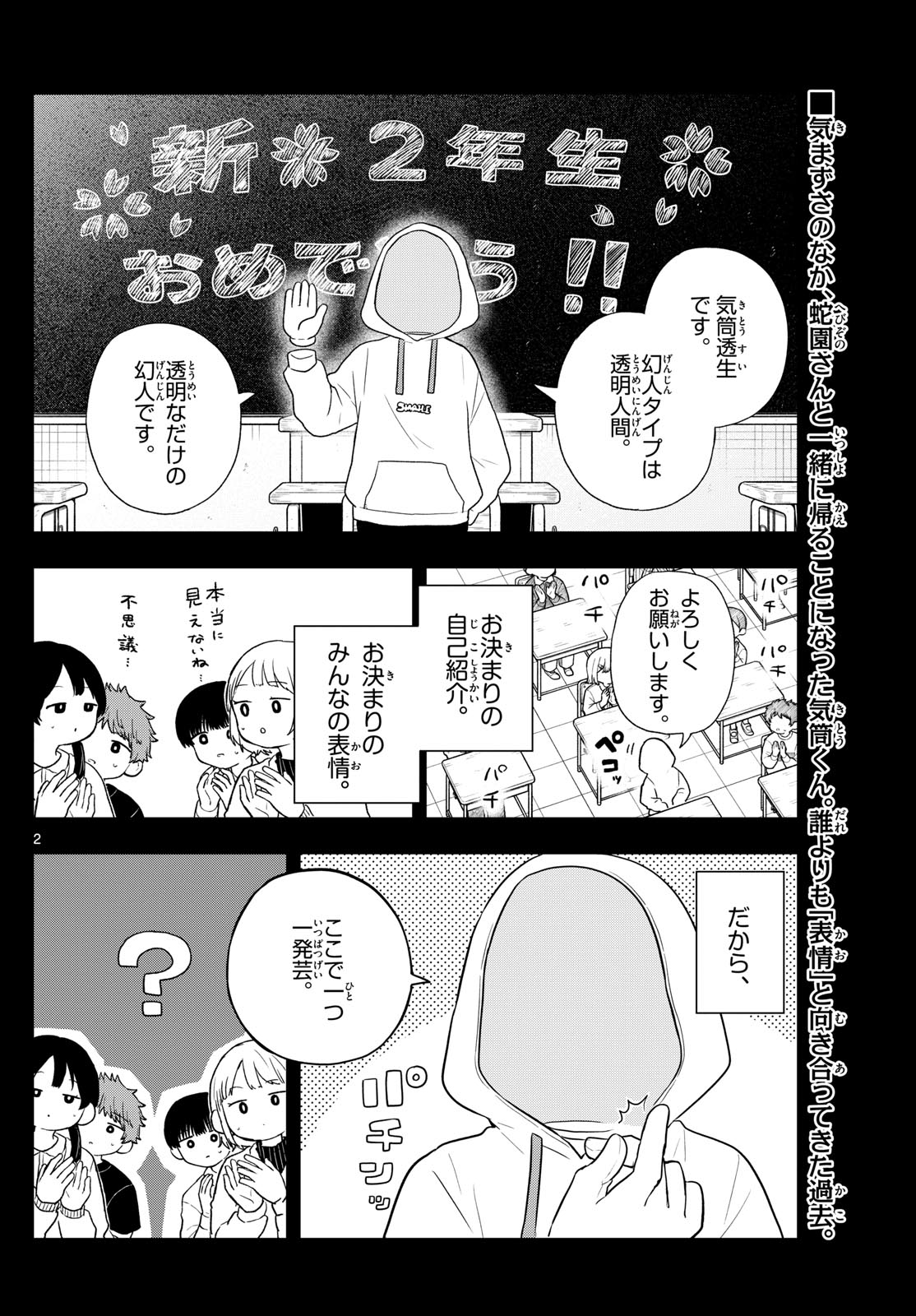 Ogami Tsumiki to Kinichijou. - Chapter 93 - Page 2