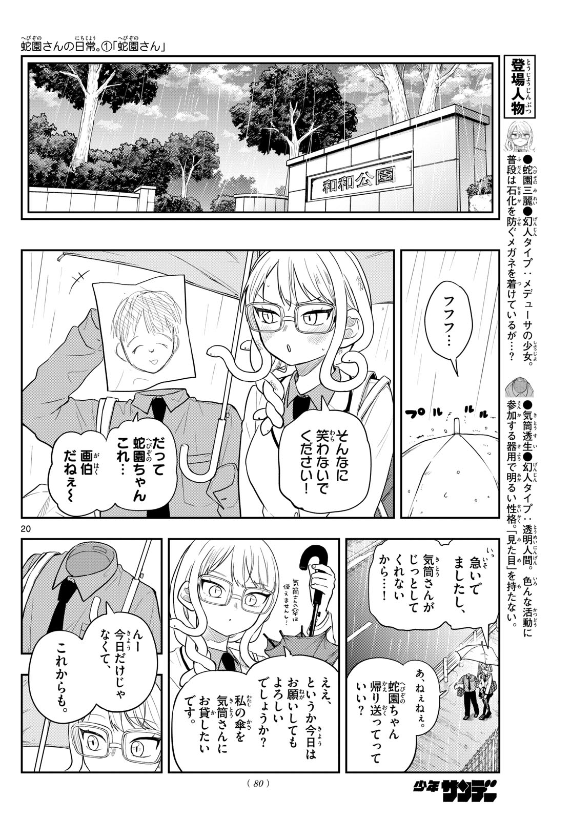 Ogami Tsumiki to Kinichijou. - Chapter 93 - Page 20
