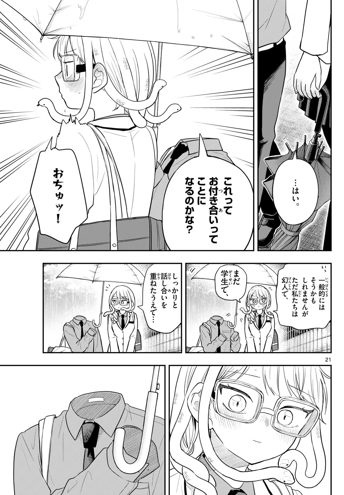 Ogami Tsumiki to Kinichijou. - Chapter 93 - Page 21