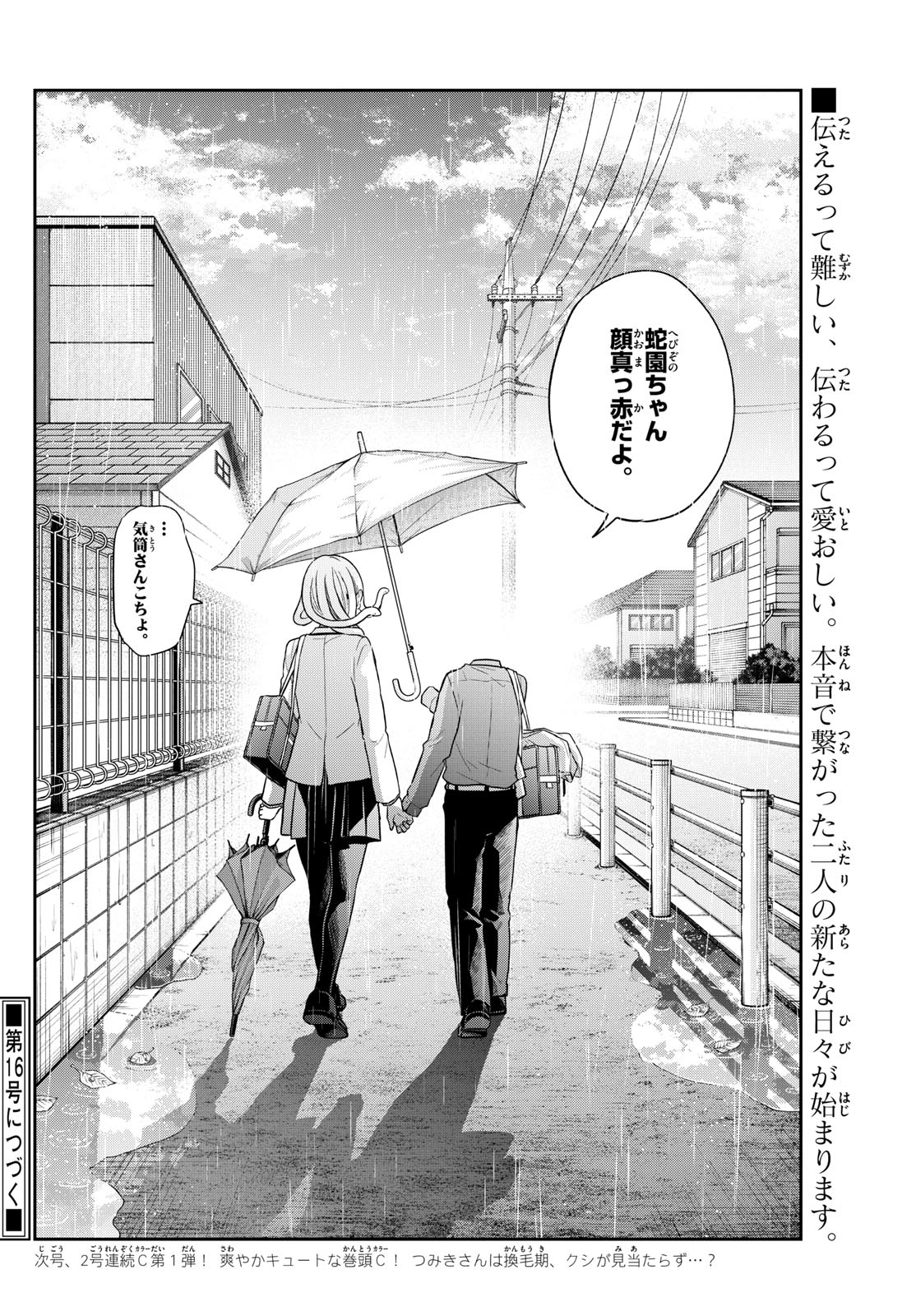 Ogami Tsumiki to Kinichijou. - Chapter 93 - Page 22