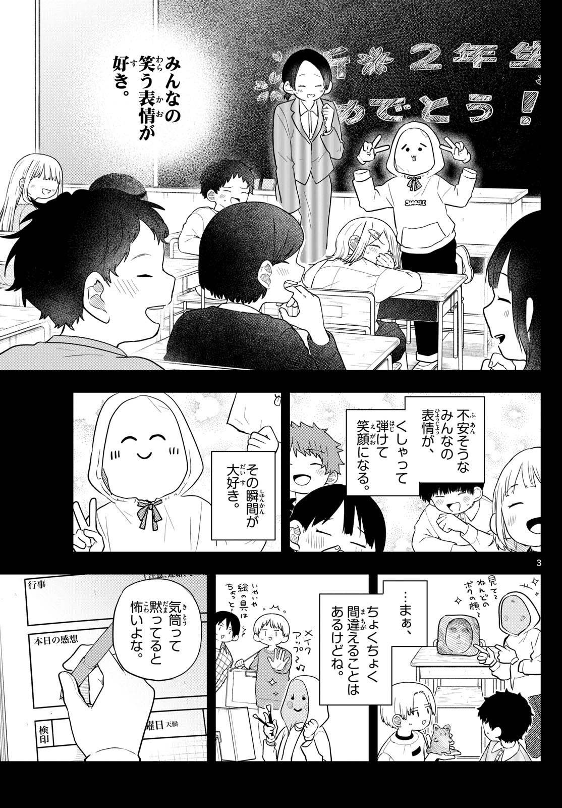 Ogami Tsumiki to Kinichijou. - Chapter 93 - Page 3