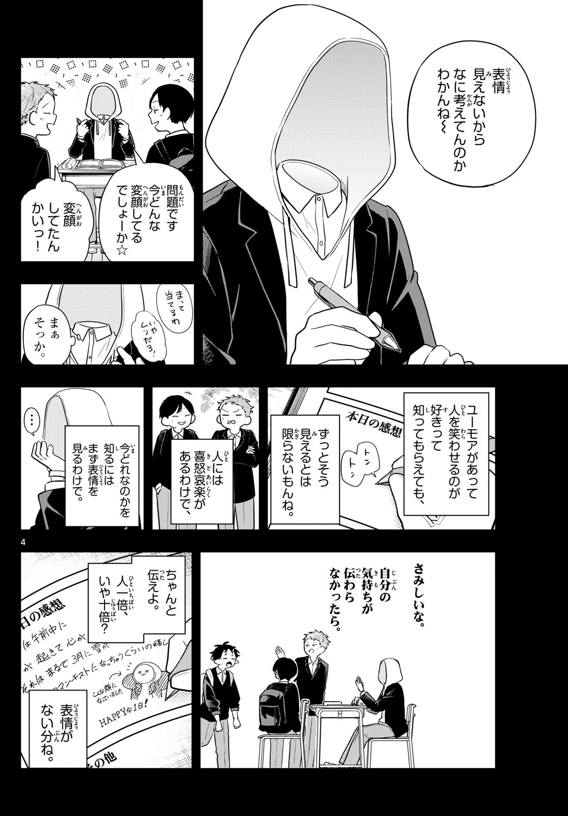 Ogami Tsumiki to Kinichijou. - Chapter 93 - Page 4