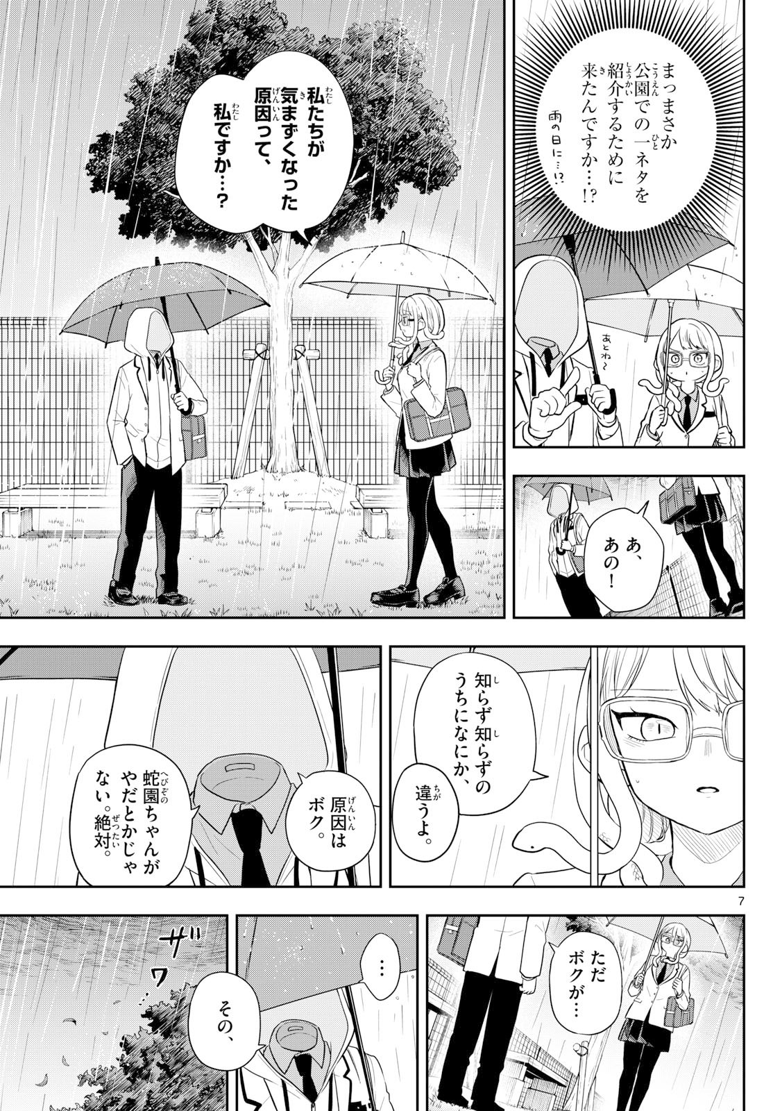 Ogami Tsumiki to Kinichijou. - Chapter 93 - Page 7