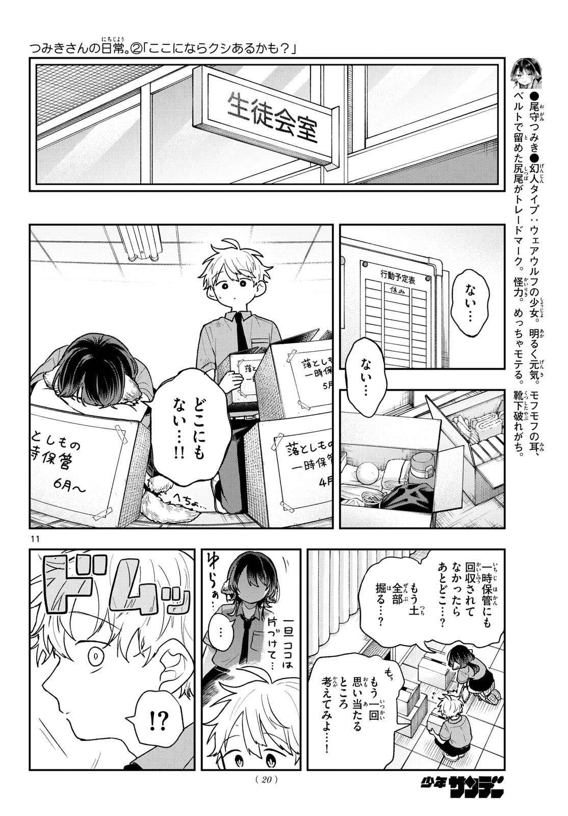 Ogami Tsumiki to Kinichijou. - Chapter 94 - Page 11