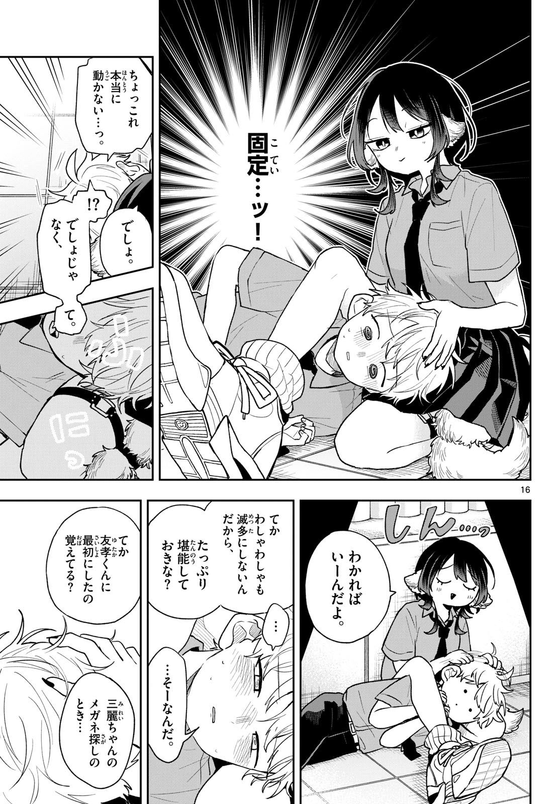 Ogami Tsumiki to Kinichijou. - Chapter 94 - Page 16