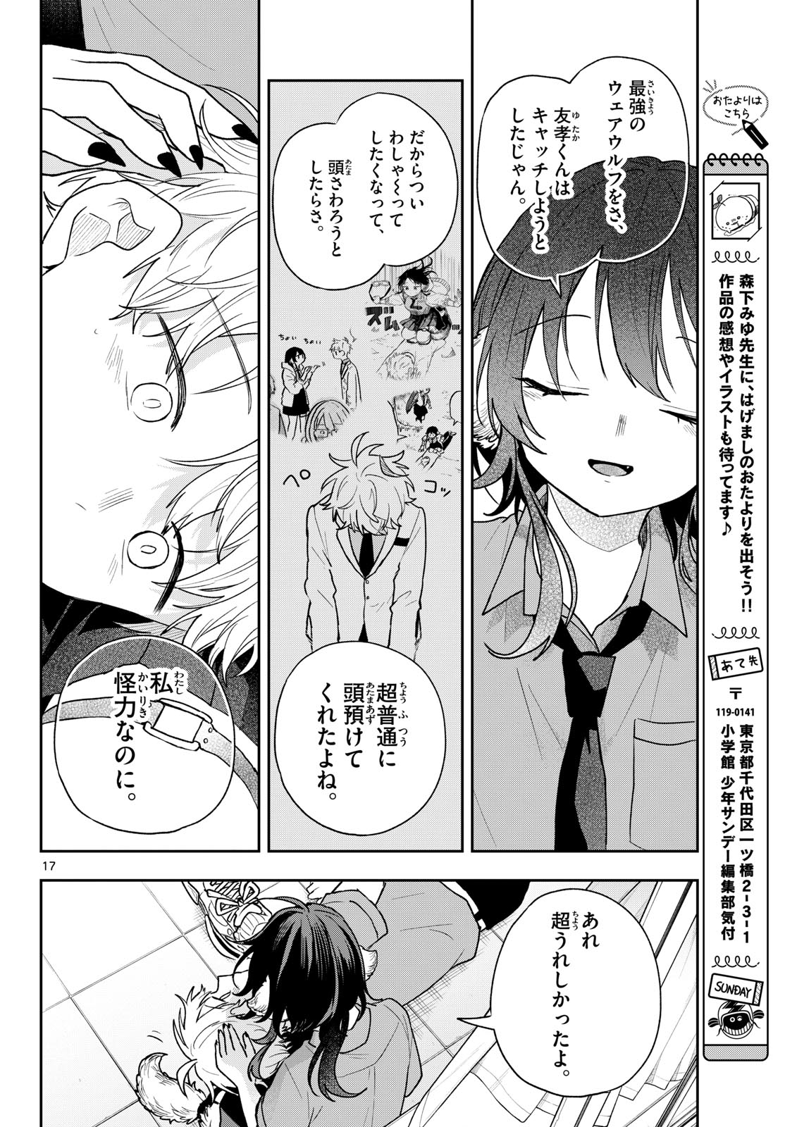 Ogami Tsumiki to Kinichijou. - Chapter 94 - Page 17