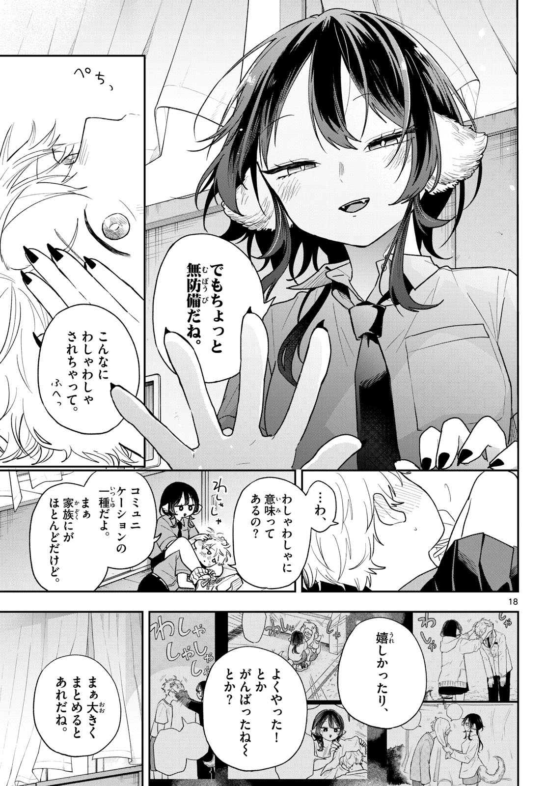 Ogami Tsumiki to Kinichijou. - Chapter 94 - Page 18