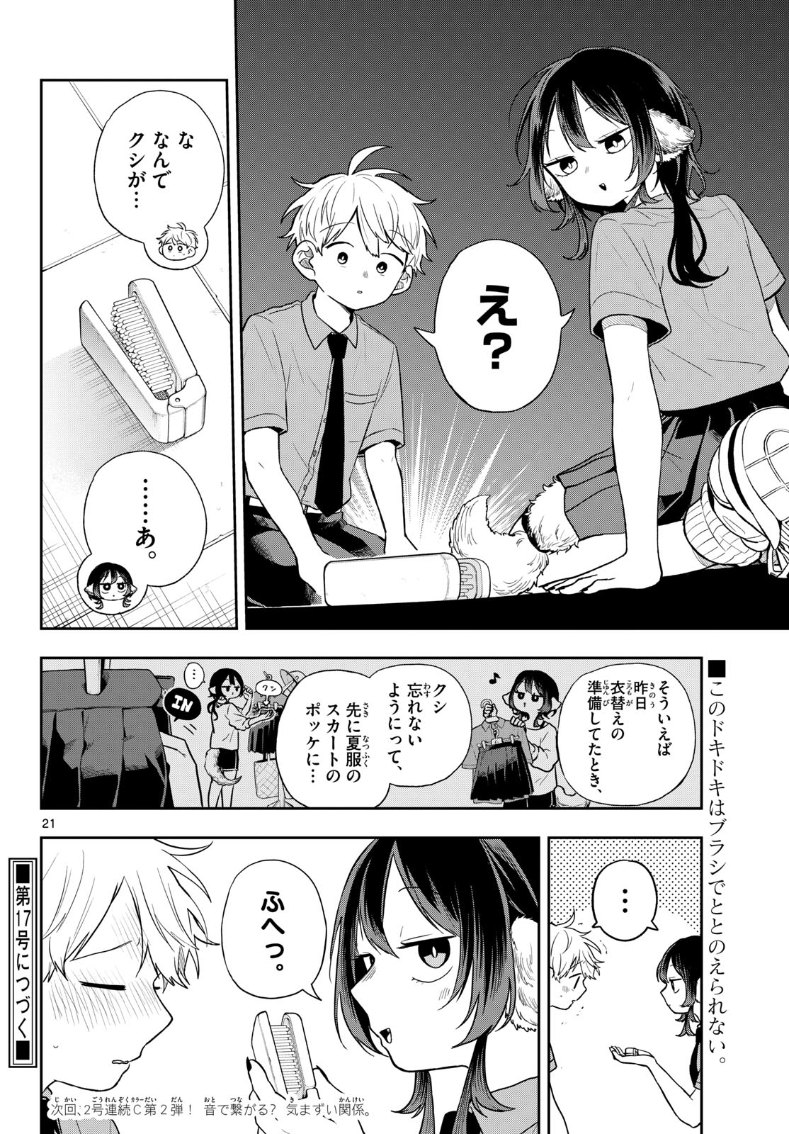 Ogami Tsumiki to Kinichijou. - Chapter 94 - Page 21