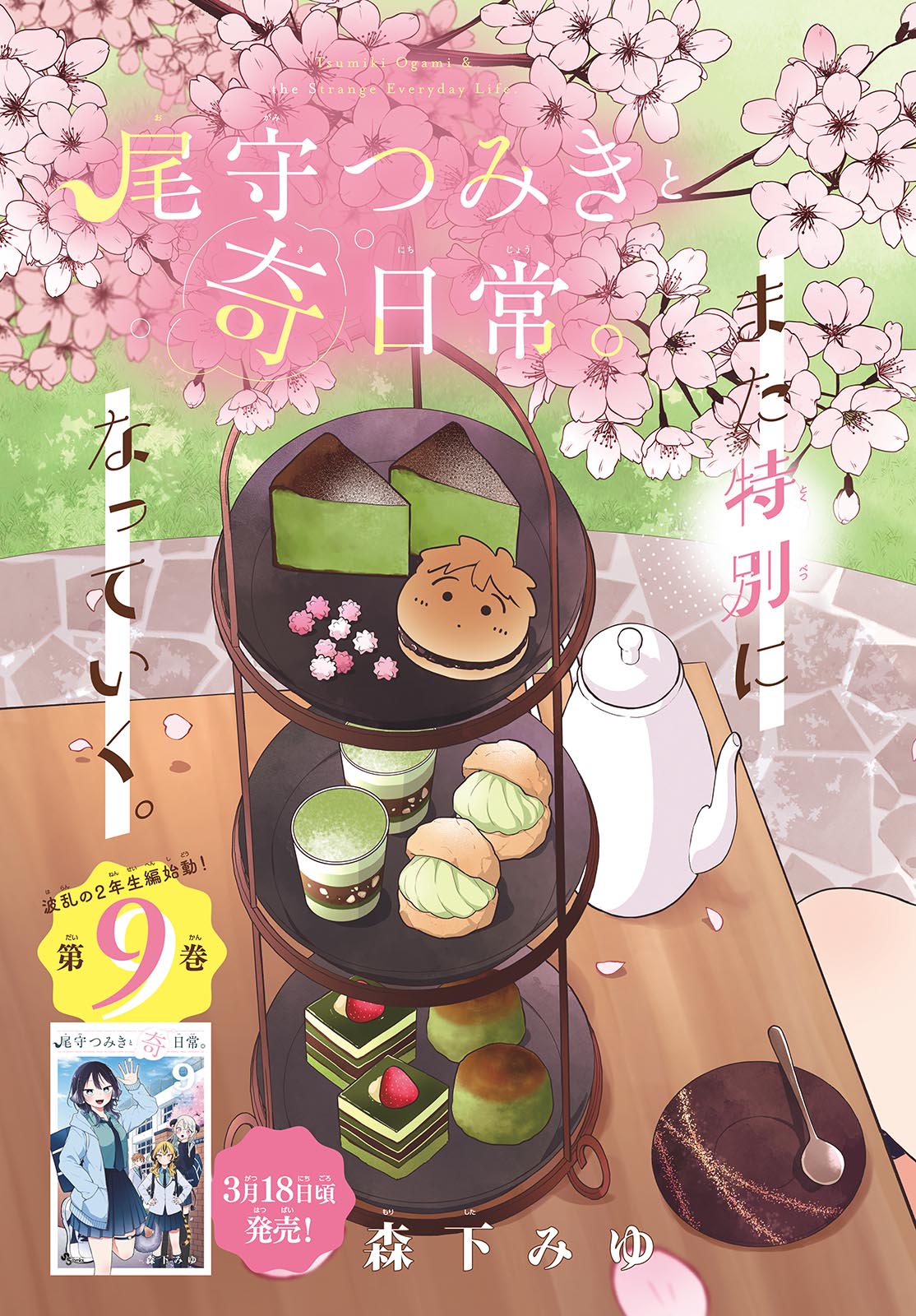 Ogami Tsumiki to Kinichijou. - Chapter 94 - Page 3