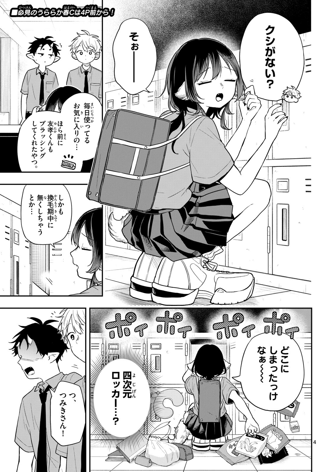 Ogami Tsumiki to Kinichijou. - Chapter 94 - Page 4